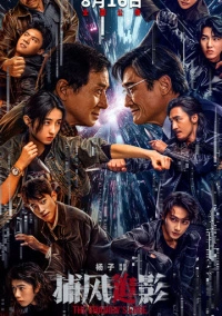 Край тени (2025)